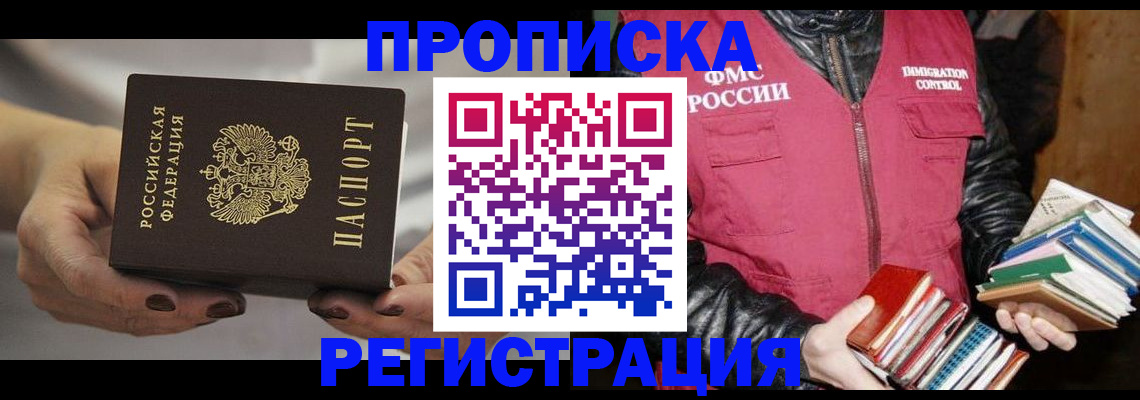 временная регистрация купить в Красноуфимске
